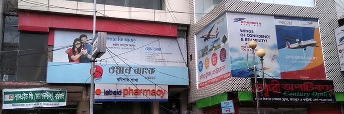 AB Siddique Diagnostic Centre, Barisal