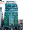 Bangladesh Eye Hospital & Institute logo