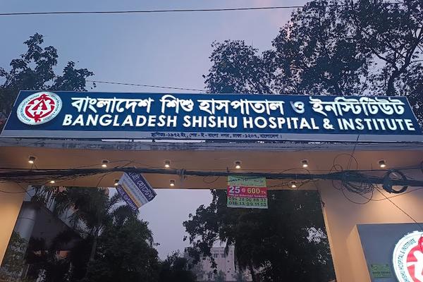 Bangladesh Institute of Child Health & Dhaka Shishu Hospital