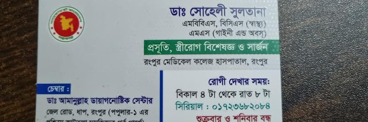 Dr. Amanullah Diagnostic Center, Rangpur