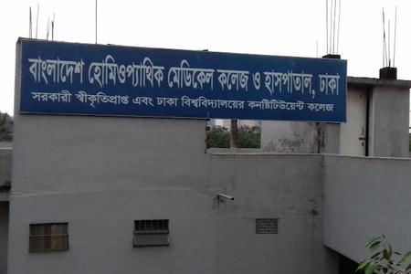 Homoeopathic Foundation Bangladesh & Hospital (Outdoor)