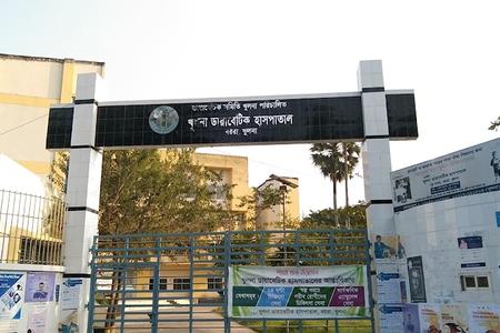 Khulna Diabetic Hospital