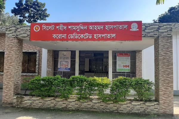 Shahid Shamsuddin Ahmed District Hospital, Sylhet