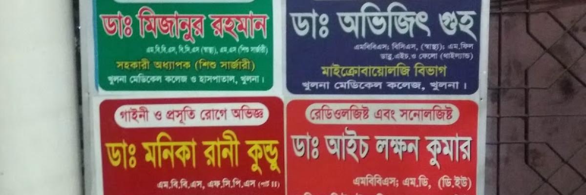 United Diagnostic & Consultation Centre