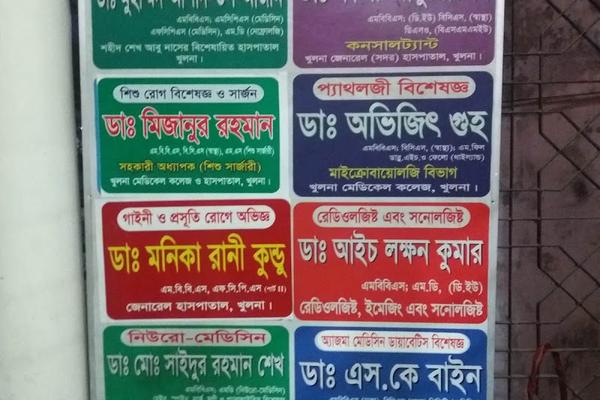 United Diagnostic & Consultation Center, Khulna