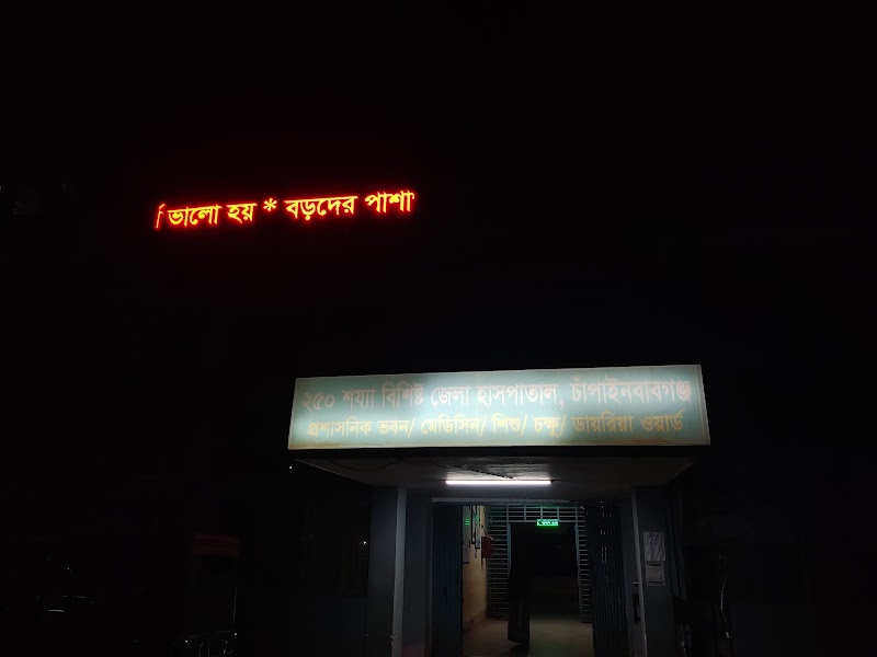 250 Beded District Hospital, Chapainawabganj logo