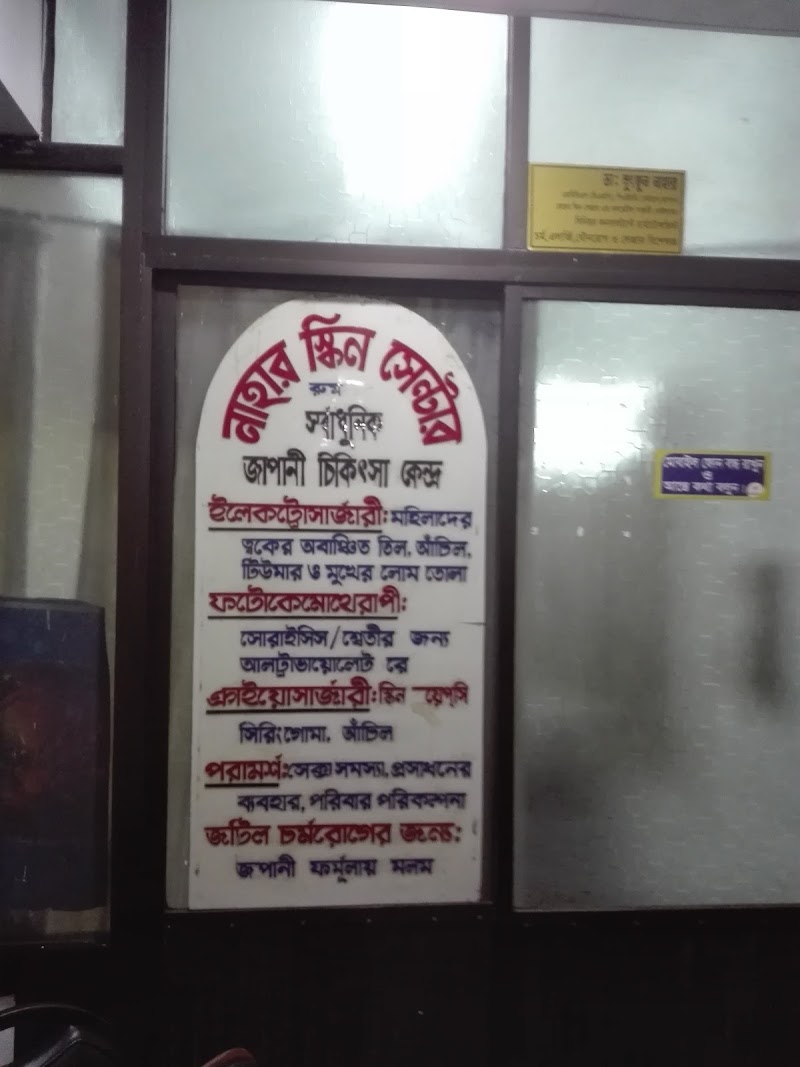Nahar Skin & Laser Center, Gulshan