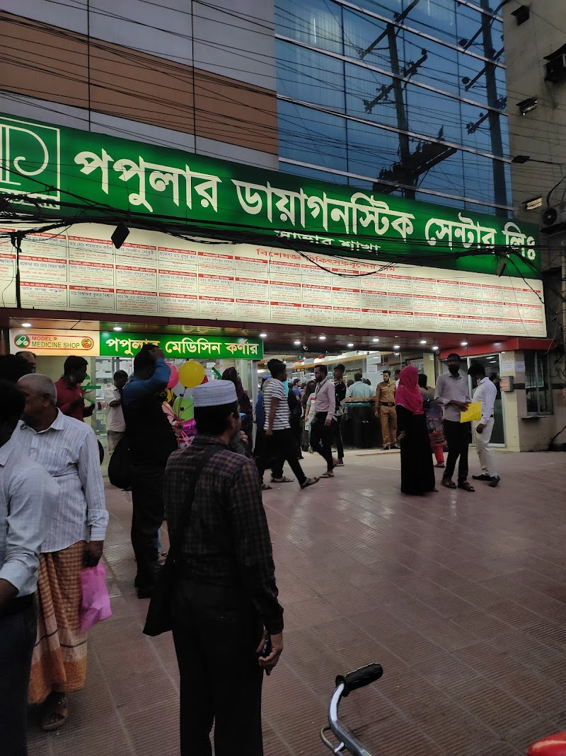 Popular Diagnostic Center, Savar