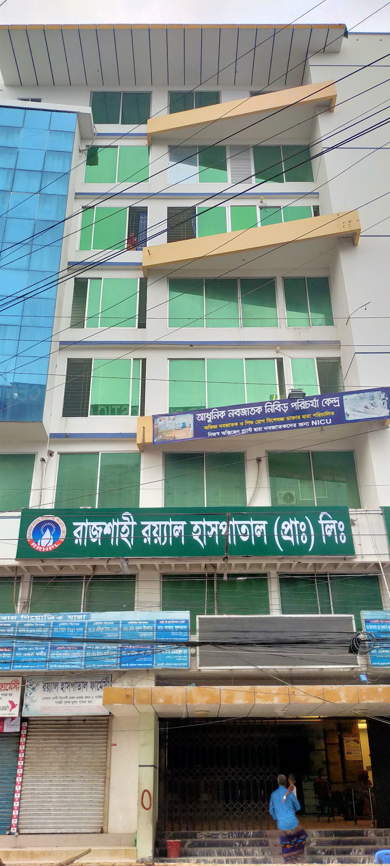 RAJSHAHI ROYAL HOSPITAL PRIVATE LIMITED logo