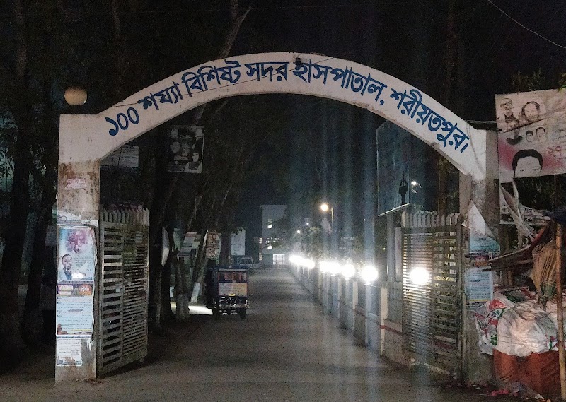 Sadar Hospital, Shariatpur logo
