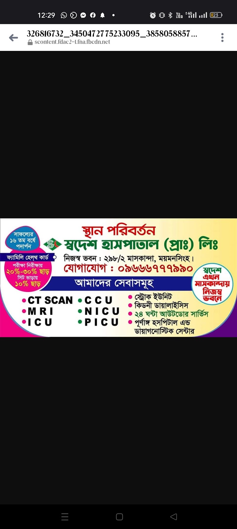 Sodesh Hospital, Mymensingh
