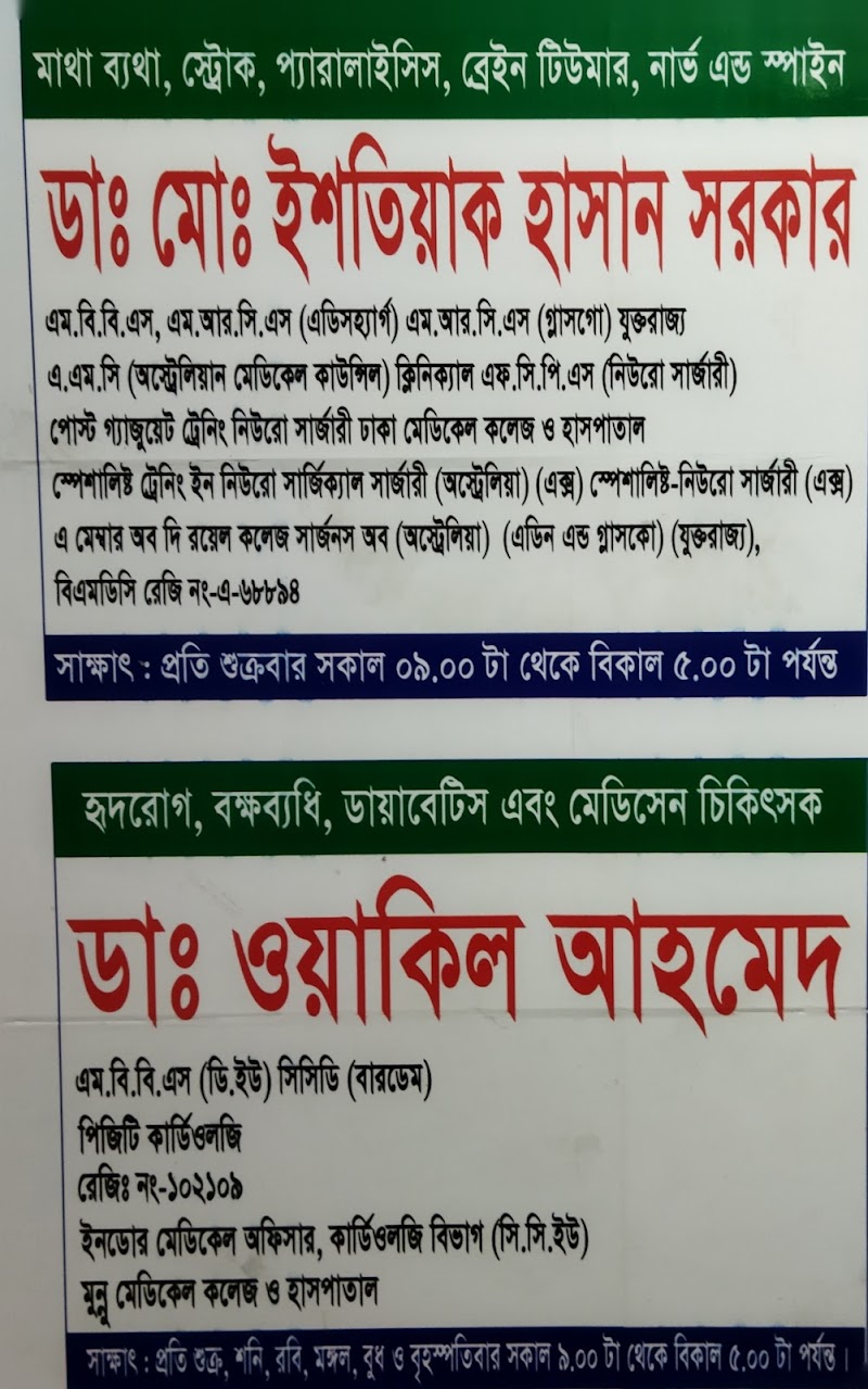 Trauma General Hospital, Manikganj