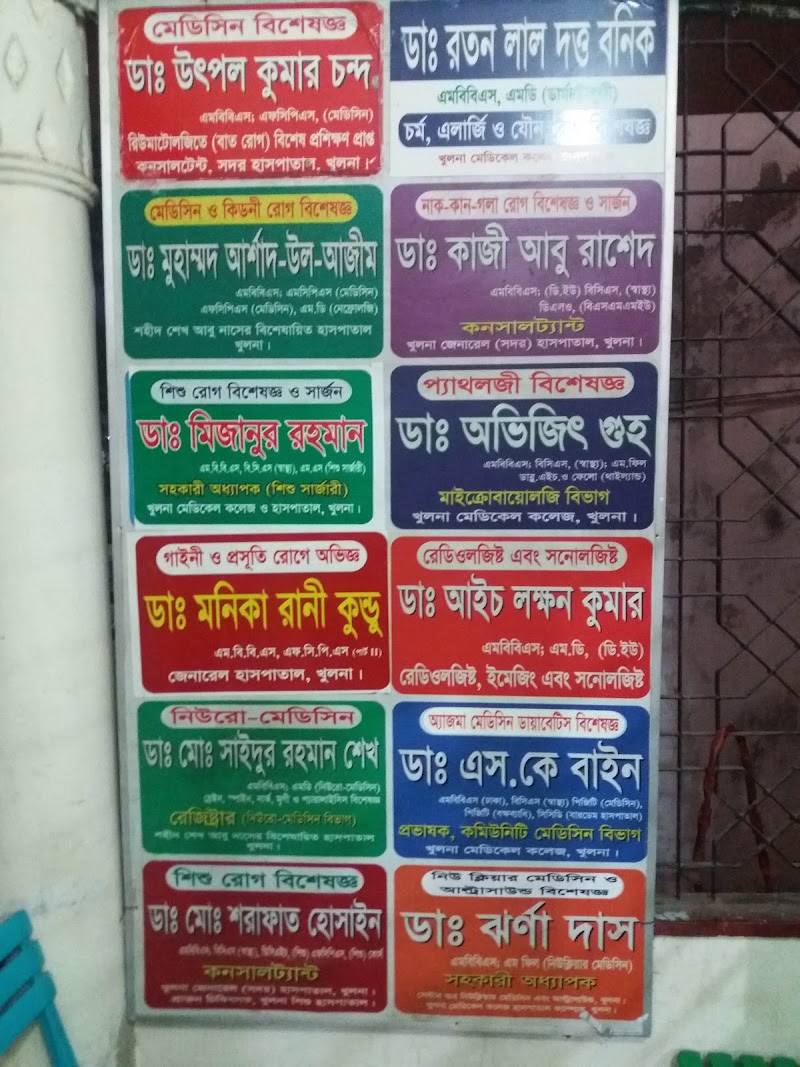 United Diagnostic & Consultation Center, Khulna logo